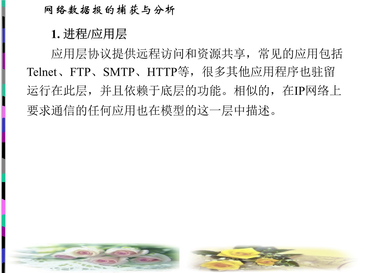 网络数据报的捕获与分析在网络工程设计中的关键实践